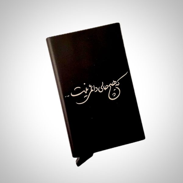 جاکارتی فلزی با طرح (که هیچ حالی دائمی نیست)