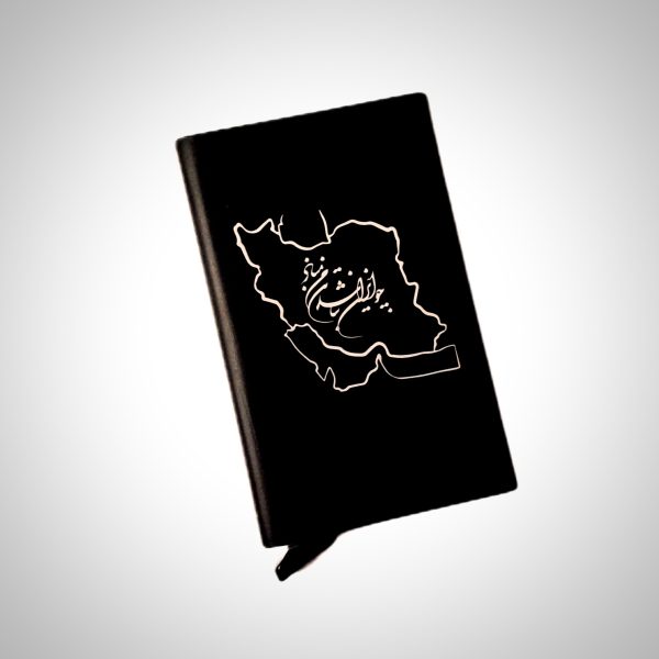 جاکارتی فلزی با طرح (چو ایران مباشد تن من مباد)