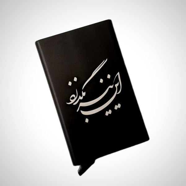 جاکارتی فلزی با طرح (این نیز بگذرد)