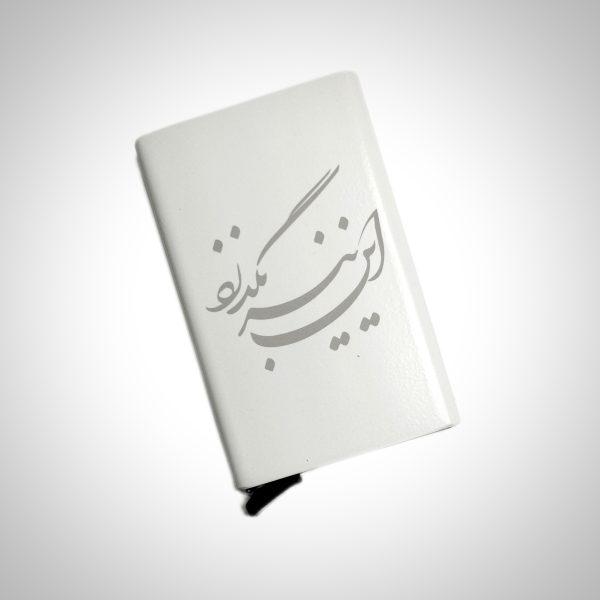 جاکارتی فلزی با طرح (این نیز بگذرد)