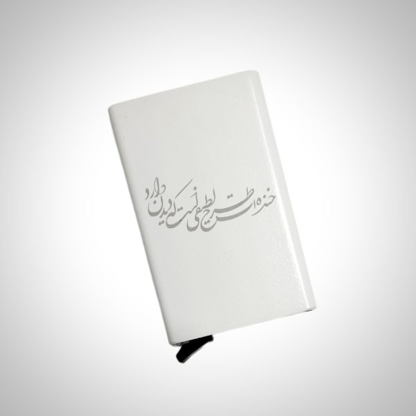 جاکارتی فلزی با طرح (خنده ات طرح لطیفیست که دیدن دارد)