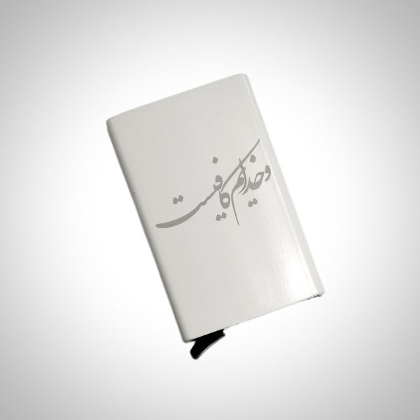 جاکارتی فلزی با طرح (وخدایم کافیست)